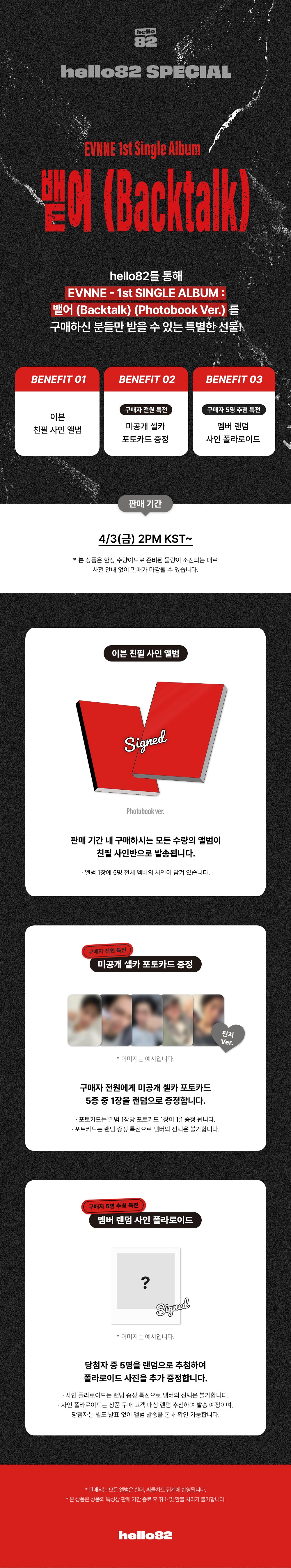 Signed] EVNNE - 1st SINGLE ALBUM : 뱉어 (Backtalk) (Photobook Ver