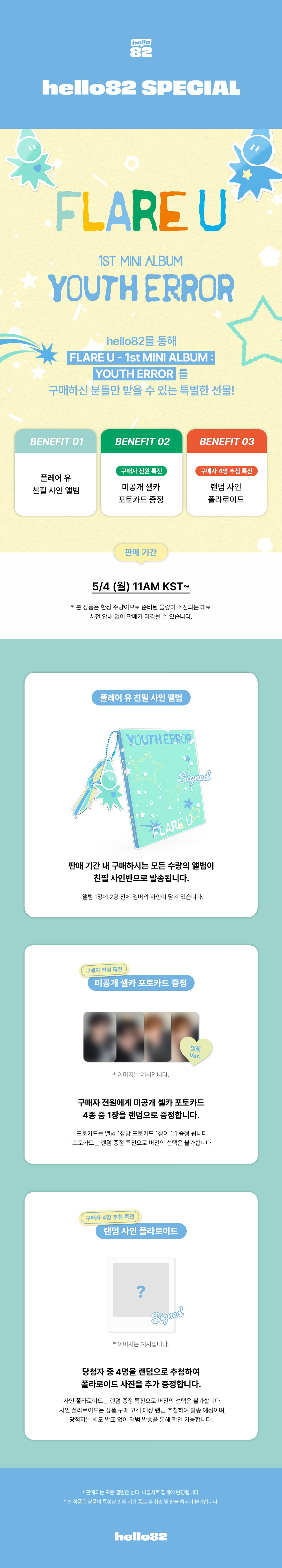 Signed] FLARE U - 1st MINI ALBUM : YOUTH ERROR (Diary Ver