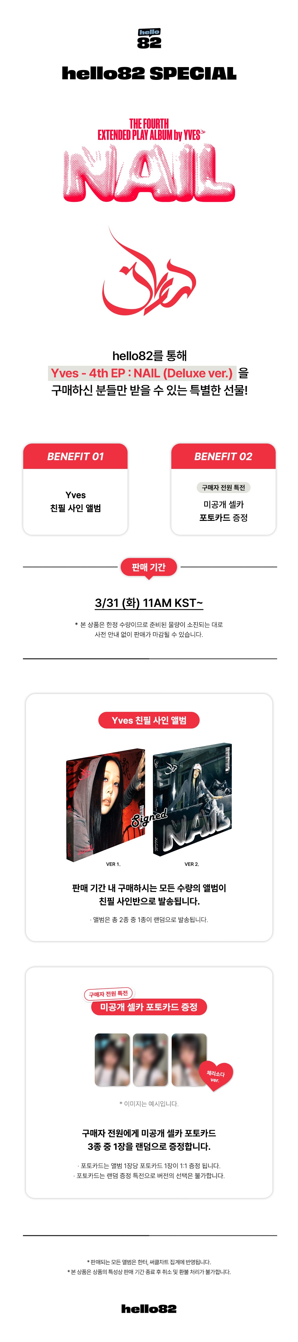 Signed] Yves - 4th EP : NAIL (Deluxe Ver.) (Random) – hello82.shop
