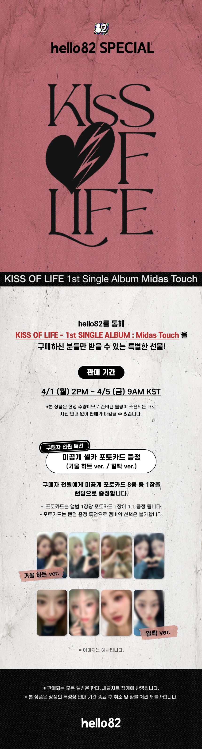 KISS OF LIFE - 1st SINGLE ALBUM : Midas Touch – hello82.shop